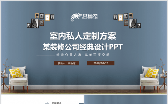 时尚室内设计装修公司品牌营销装潢相册生活PPT缩略图