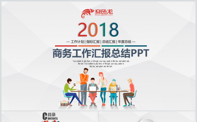 简约实用年中工作总结汇报2017工作计划PPT缩略图