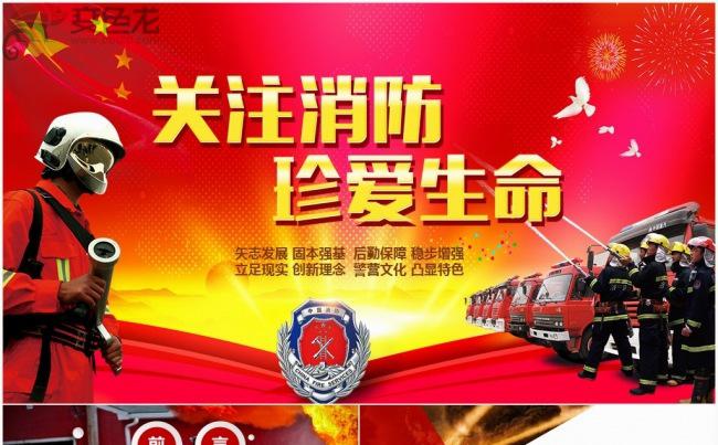 关注消防珍爱生命PPT模板缩略图