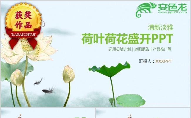 【顶级设计】荷叶荷花盛开夏季通用模板缩略图