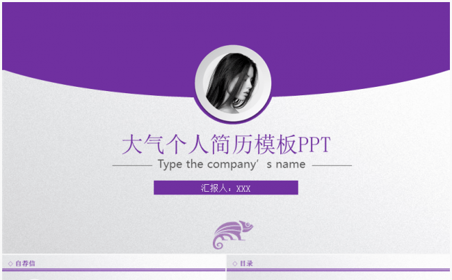 紫色个人求职应聘简历模板缩略图