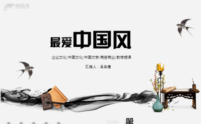 创意大气中国风水墨工作总结计划路演商务活动PPT模板缩略图