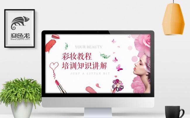美妆化妆培训知识讲解PPT模板缩略图