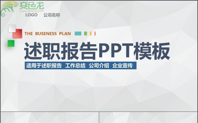 总结计划述职报告商务通用ppt动态模板缩略图