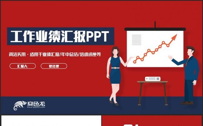 时尚简约2017工作计划年中总结商务汇报职场培训PPT缩略图