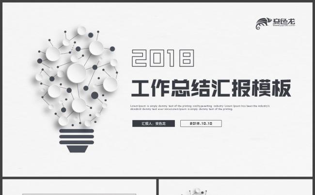 创意灯泡工作计划汇报PPT模板缩略图