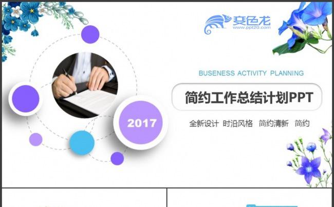 商务PPT年中工作总结报告品牌推广公司简介培训PPT演讲辩论缩略图