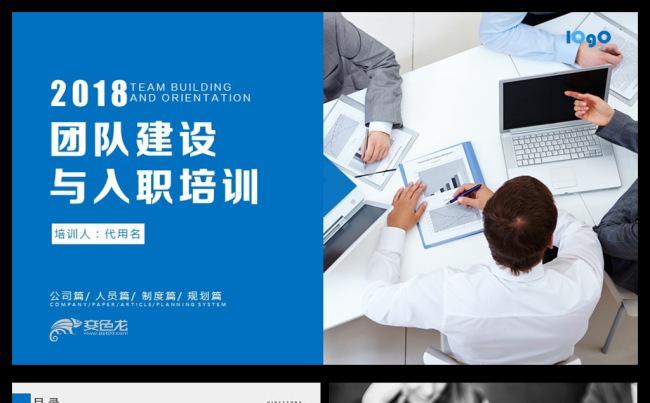 员工培训企业管理执行力培训通用PPT动态模板缩略图