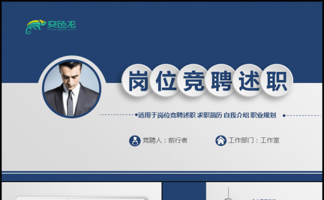岗位竞聘述职 部门经理人述职  岗位竞争PPT模版缩略图