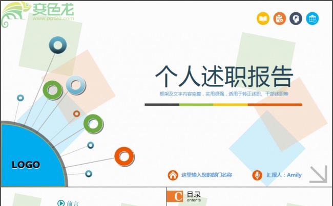 述职年中总结汇报商务通用ppt模板缩略图