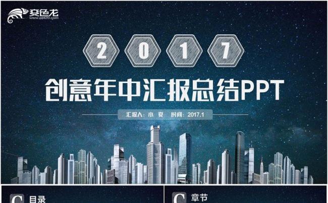 创意梦幻年中汇报商务总结2017工作计划职场互联网PPT缩略图