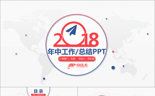 框架完整红蓝色微立体商务通用年中总结计划PPT模板缩略图