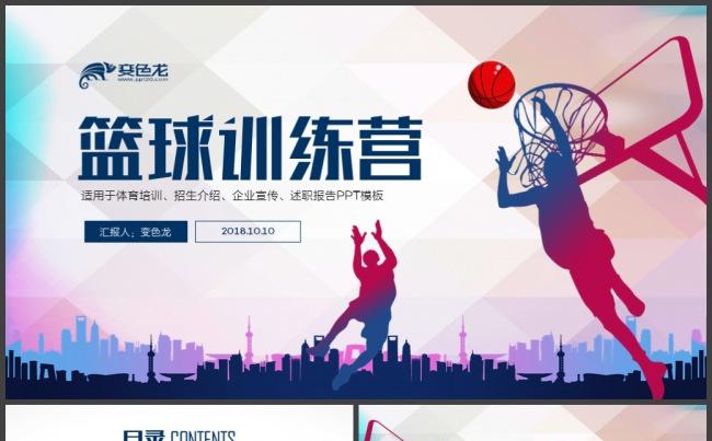蓝球训练营篮球培训机构宣传介绍PPT缩略图