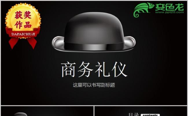 精美黑色创意帽商务礼仪模板缩略图
