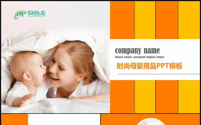 母婴亲子教育 课堂  护理 培训教育   PPT模版缩略图