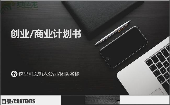 创业融资商业计划商务通用ppt模板缩略图