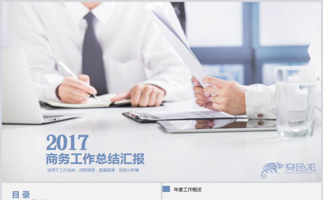 简约实用工作总结工作报告2017工作计划商务报告企业培训缩略图