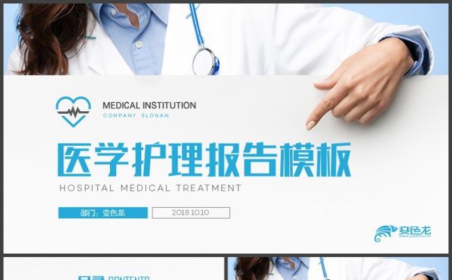 医院医学医疗报告护士工作汇报PPT模板缩略图