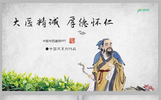 中国风中医简约水墨医学动态ppt缩略图