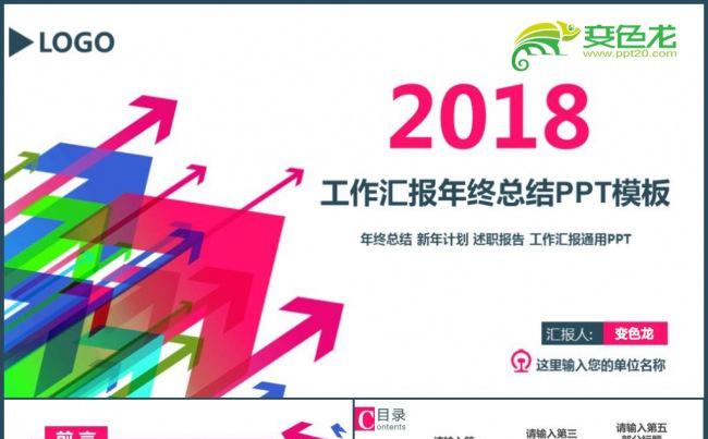 大气简约商务工作计划工作总结工作报告工作汇报年终总结述职报告缩略图