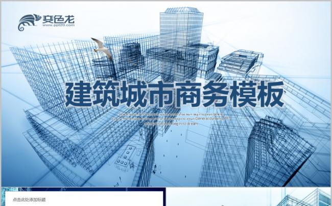 实用建筑设计城市建设建筑工地中国建筑中建集团2017工作计划缩略图