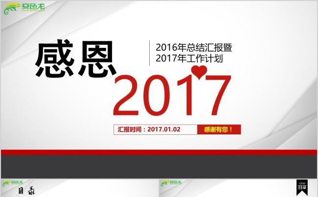 2017简约大气 实用 商务汇报工作计划PPT缩略图