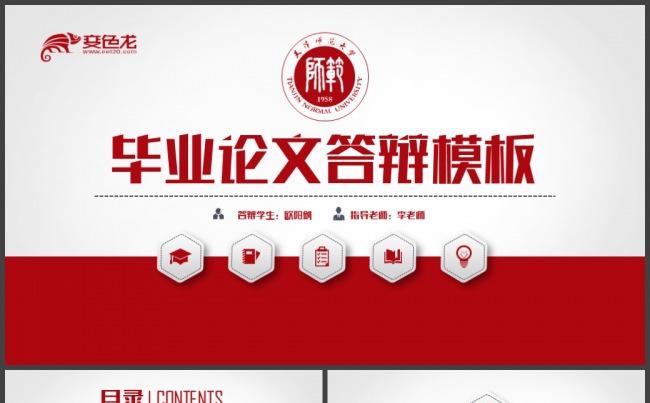 简洁稳重完整框架毕业论文学术答辩ppt模板缩略图