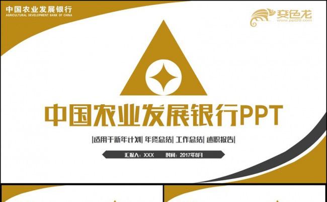 简约中国农业发展银行工作PPT缩略图
