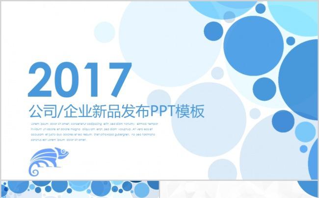 蓝色波点新品发布企业宣传模板缩略图