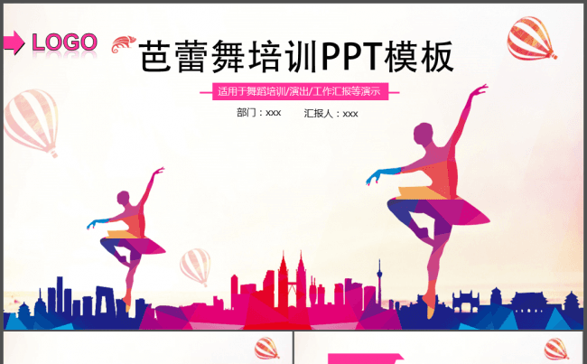 舞蹈培训芭蕾舞舞蹈艺术动态PPT模板缩略图