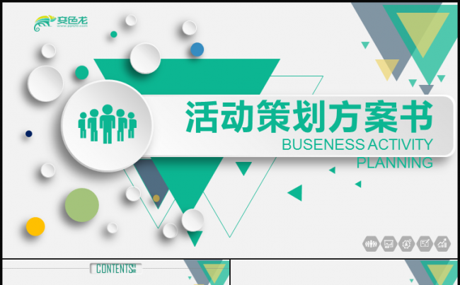绿色活动文案策划书 商务方案写作 PPT模版缩略图