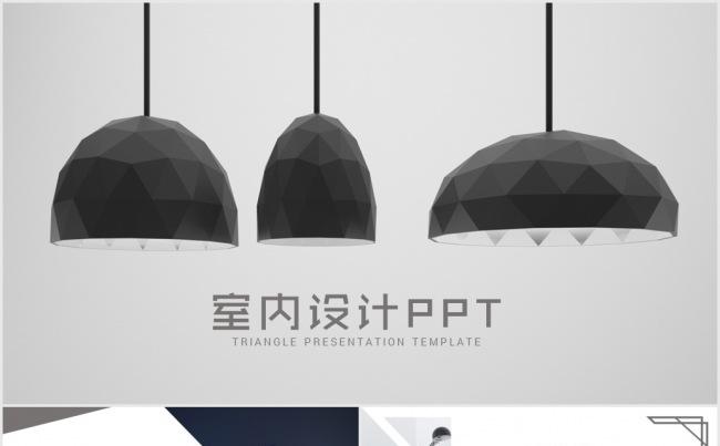 室内商务PPT模板缩略图