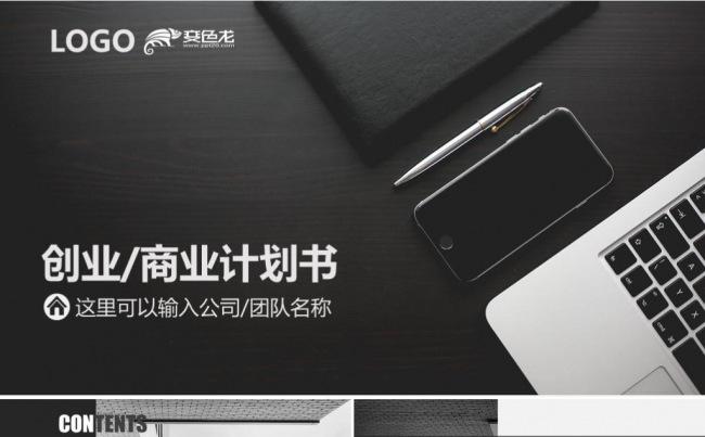 黑色高端创业融资商业计划书企业简介公司宣传项目投资ppt模板缩略图