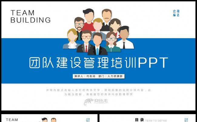 入职培训团队建设团队管理培训课件通用ppt动态模板缩略图