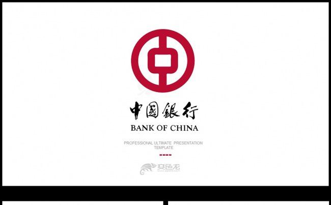 中国银行年中工作总结通用PPT模板缩略图