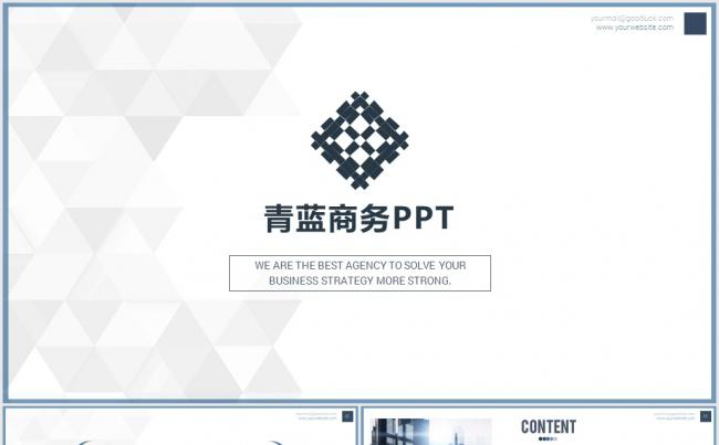 简洁商务PPT模板缩略图