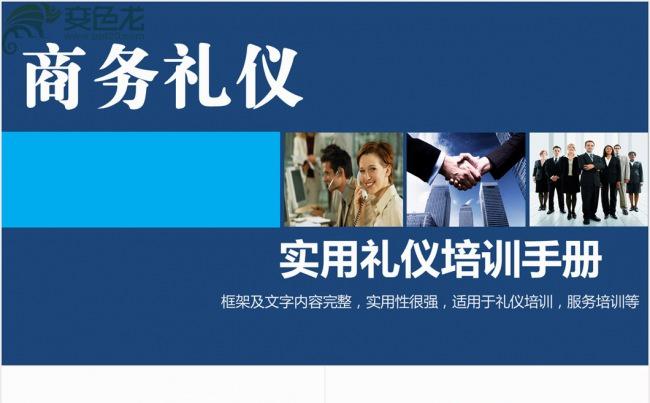 商务礼仪PPT模板缩略图