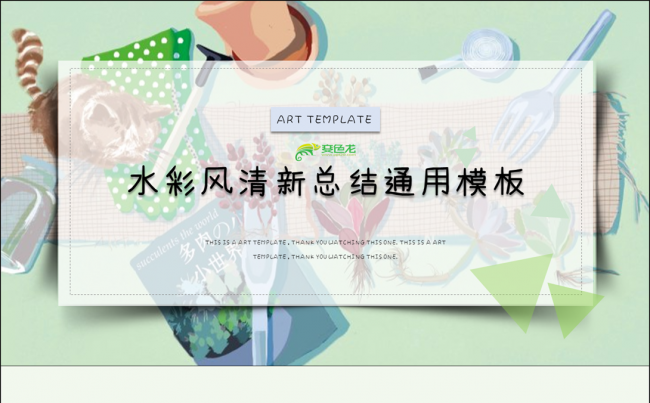 【贪狼出品】复古绿淡雅简约微立体总结课件计划书时尚通用模板缩略图