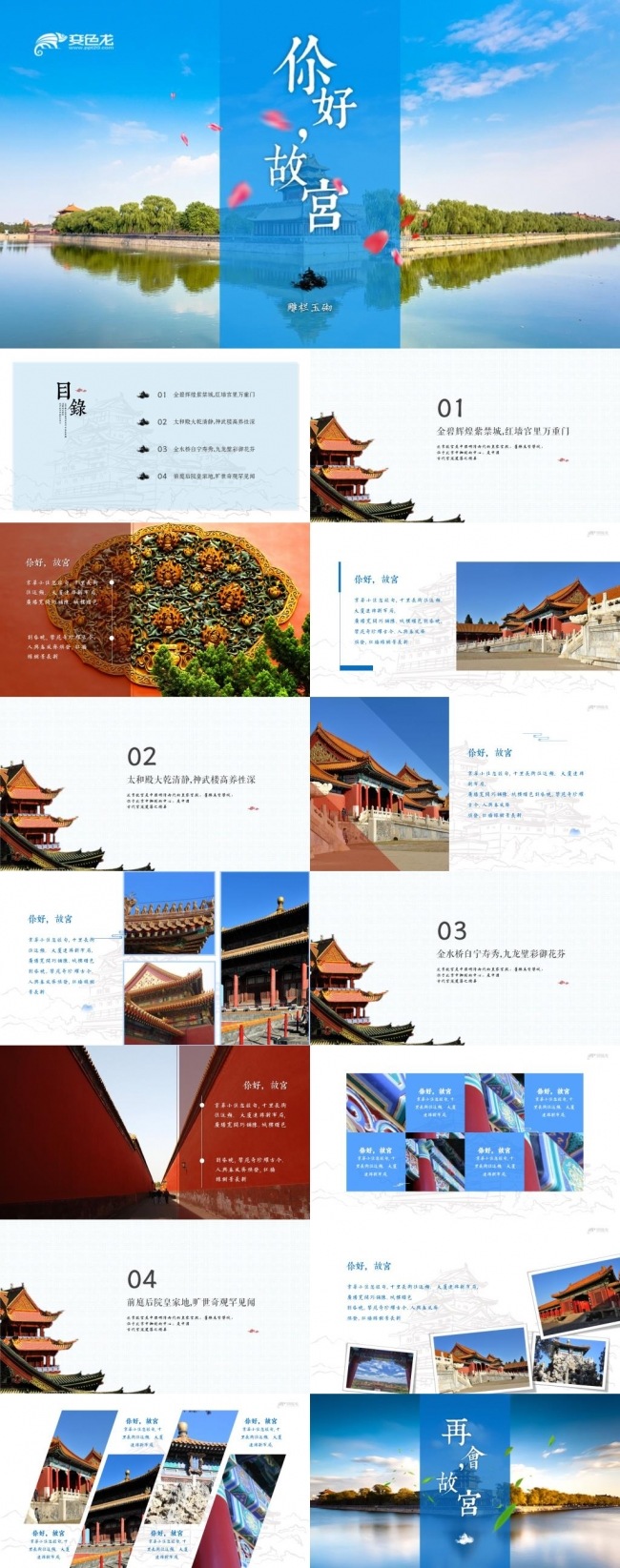 你好故宫中国风现代简约通用相册旅游PPT模板