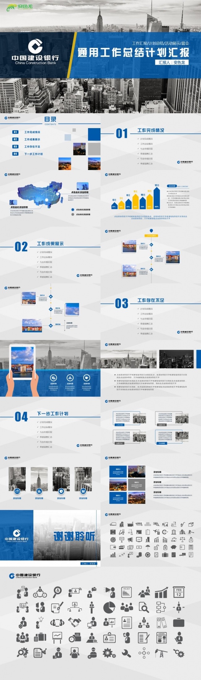 2017中国建设银行简约通用实用总结汇报产品介绍PPT模板