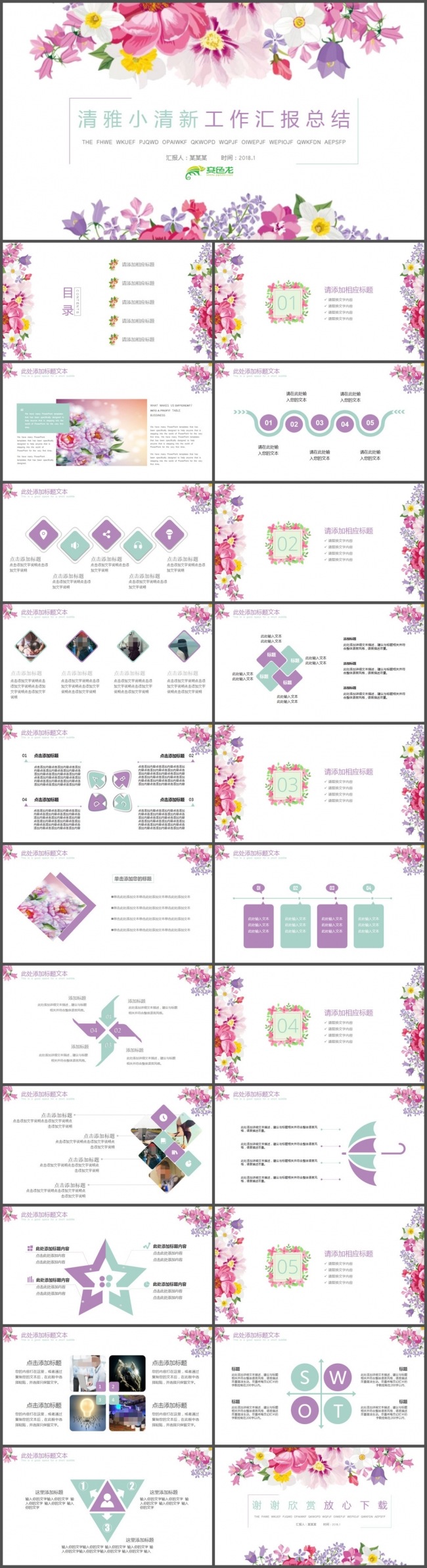 花儿唯美小清新工作汇报总结PPT模板