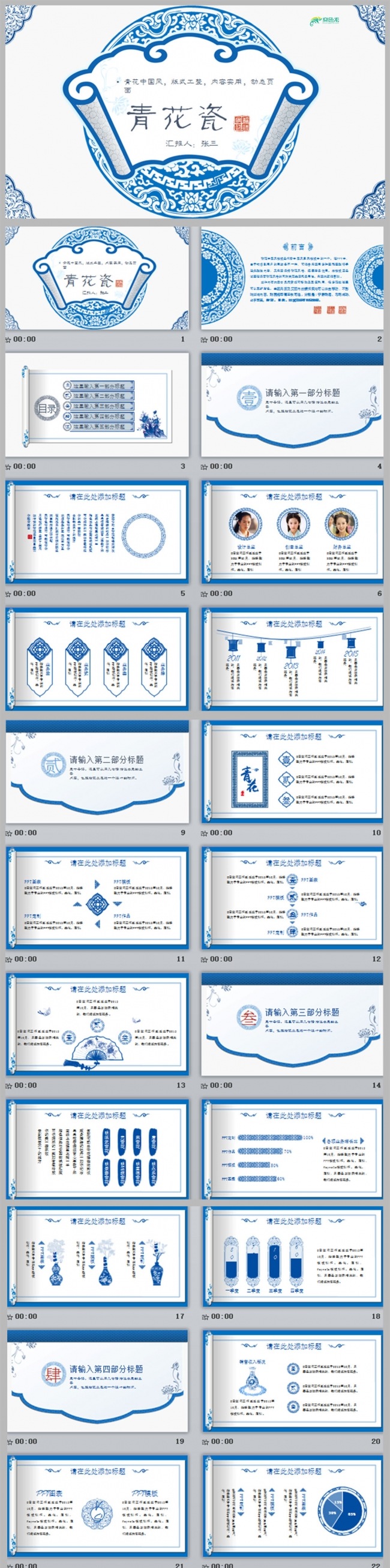 精美青花瓷水墨中国风ppt模板
