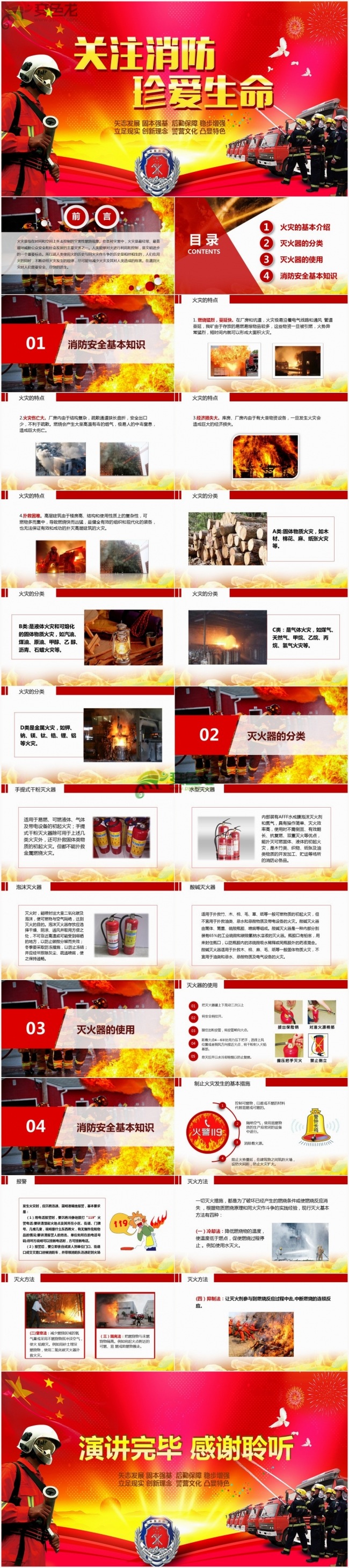 关注消防珍爱生命PPT模板