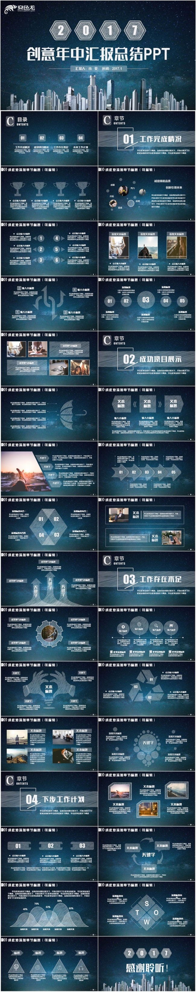 创意梦幻年中汇报商务总结2017工作计划职场互联网PPT