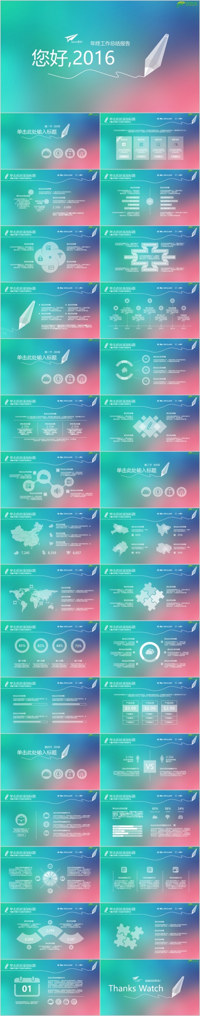 清新设计 公司简介  工作总结汇报   企业管理