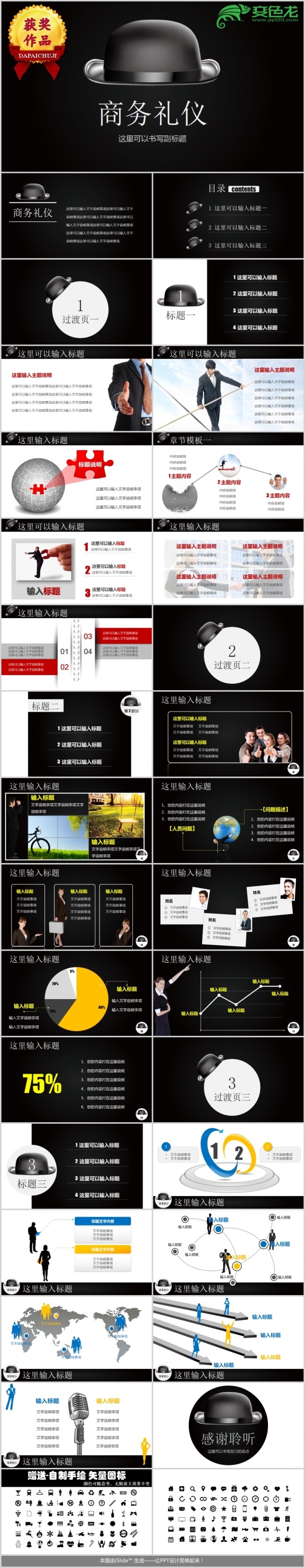 精美黑色创意帽商务礼仪模板