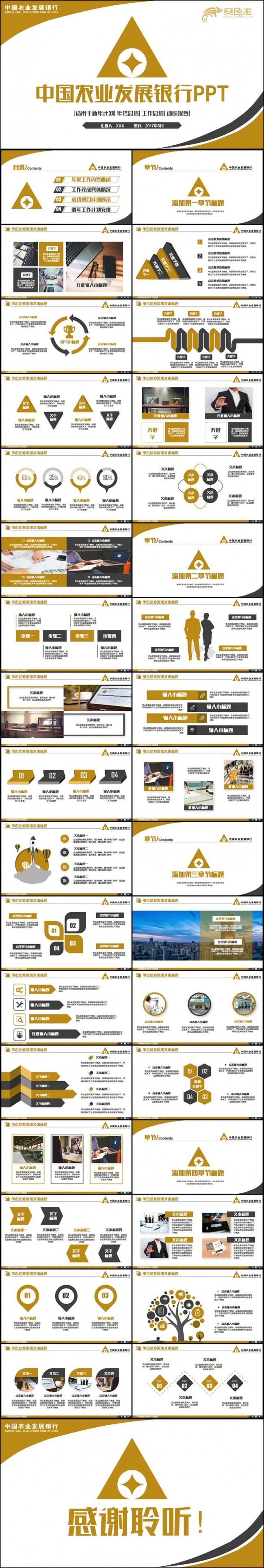 简约中国农业发展银行工作PPT