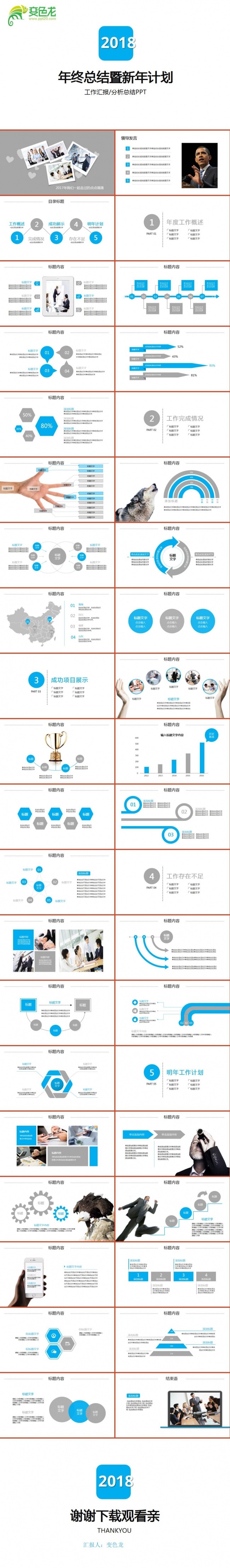 白底2018简约商务汇报工作计划新年计划ppt模板