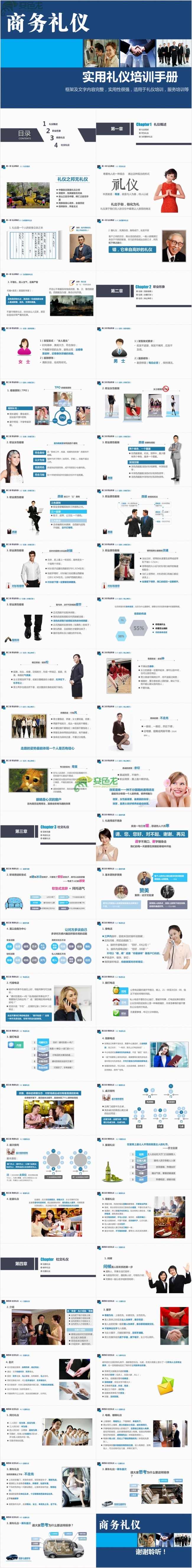 商务礼仪PPT模板