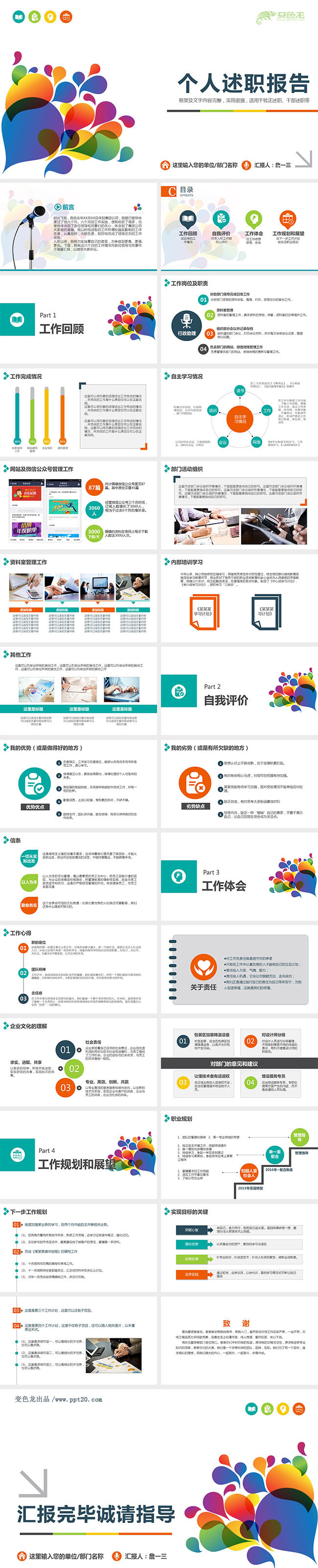 简洁清新述职报告个人述职个人简历工作简历岗位竞聘工作计划总结